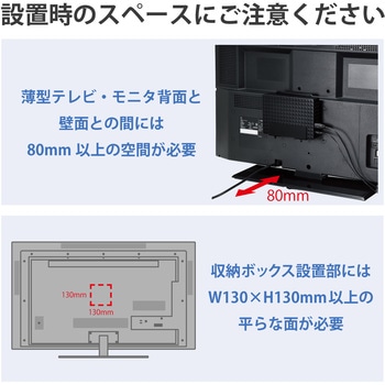 テレビ裏 モニタ裏 収納 ホルダー HDD ケーブル 配線 ブラック VESA規格対応 隙間収納 エレコム