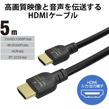 HDMIケーブル 4K/Ultra HD対応 プレミアム PS5対応 ノイズ軽減 RoHS指令準拠(10物質) ブラック エレコム