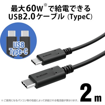 USBケーブル 2.0 タイプC USB-C PS5対応 PD対応 コントローラー充電 RoHS指令準拠(10物質) ブラック エレコム