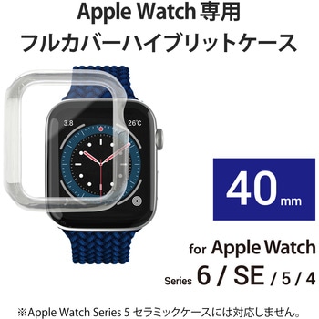 アップルウォッチ Apple Watch ケース フルカバー SE 6 5 4 (40mm) TPU ポリカーボネート エレコム