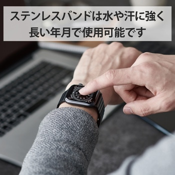 アップルウォッチ Apple Watch バンド SE 6 5 4 (44mm) SE 3 2 1 (42mm) ステンレス エレコム