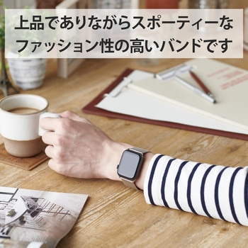 アップルウォッチ Apple Watch バンド SE 6 5 4 (44mm) SE 3 2 1 (42mm) ステンレス サイズ調整可能 エレコム