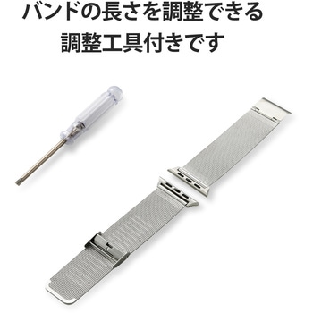アップルウォッチ Apple Watch バンド SE 6 5 4 (44mm) SE 3 2 1 (42mm) ステンレス サイズ調整可能 エレコム