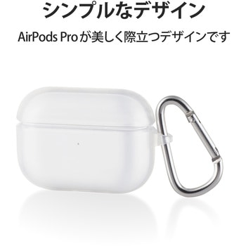 AirPods Proケース ソフトケース TPU カラビナ付き 背面RESETボタン エレコム