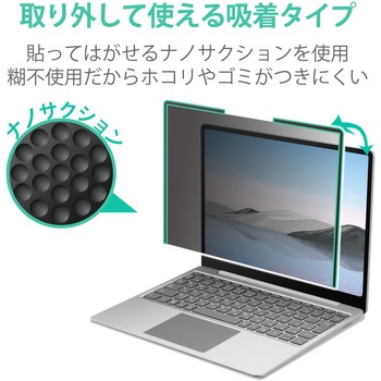 液晶保護フィルム Surface Laptop Go 12.4インチ のぞき見防止 プライバシーフィルター ブルーライトカット - エレコム