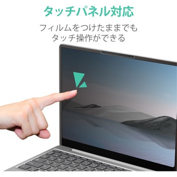液晶保護フィルム Surface Laptop Go 12.4インチ のぞき見防止 プライバシーフィルター ブルーライトカット - エレコム