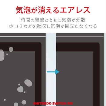 任天堂スイッチ  フィルム 保護 ブルーライトカット 抗菌 キズ防止 指紋軽減 光沢 エレコム