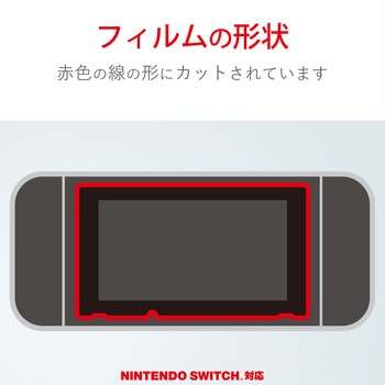 任天堂スイッチ  フィルム 保護 ブルーライトカット 抗菌 キズ防止 指紋軽減 光沢 エレコム