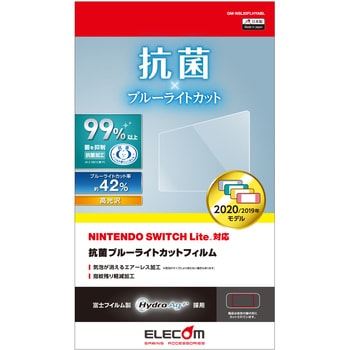 Nintendo Switch Lite フィルム 保護 ブルーライトカット 抗菌 キズ防止 指紋軽減 光沢 エレコム