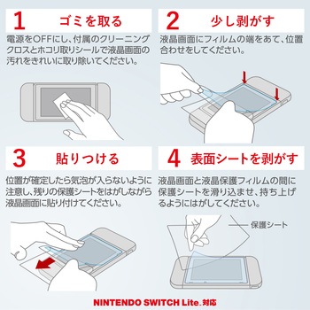 Nintendo Switch Lite フィルム 保護 ブルーライトカット 抗菌 キズ防止 指紋軽減 光沢 エレコム