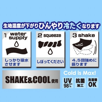 冷感フェイスマスク SHAKE & COOL仕様 KITA(喜多)