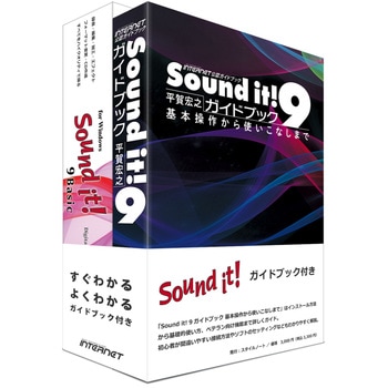 Sound it ! 9 Basic for Windows ガイドブック付き インターネット