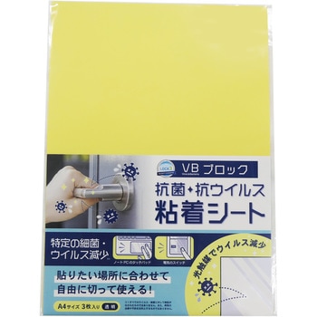 抗菌・抗ウィルス粘着シート 三洋