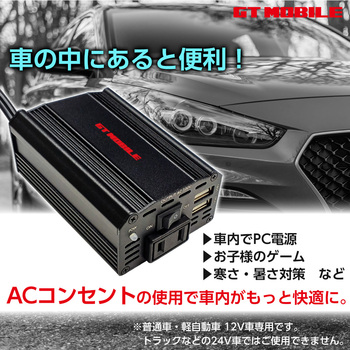 車載用DC-ACインバーター エアージェイ