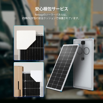 ソーラーパネル単結晶 RENOGY JAPAN