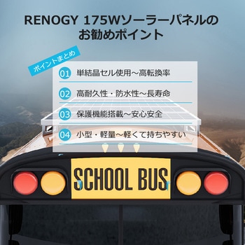 ソーラーパネル単結晶 RENOGY JAPAN