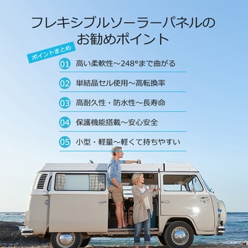 フレキシブルソーラーパネル RENOGY JAPAN