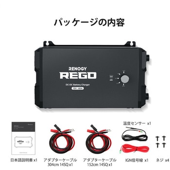 走行充電器/アイソレーター RENOGY JAPAN