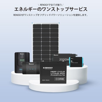 RBT12100LFP-G1-JP リン酸鉄リチウムイオンバッテリー RENOGY