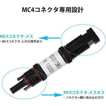 MC4コネクター型逆流防止ダイオード RENOGY JAPAN