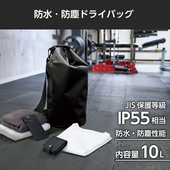 防水バッグ ドライバッグ 10L ロールトップタイプ IP55相当 防水 防塵 ショルダーベルト付 エレコム