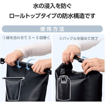 防水バッグ ドライバッグ 10L ロールトップタイプ IP55相当 防水 防塵 ショルダーベルト付 エレコム