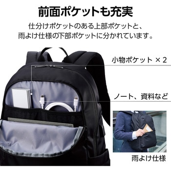 リュック バックパック 21L 撥水加工 14インチノートPC 収納可 USBポート付 ビジネスリュック エレコム