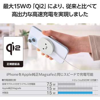 ワイヤレス充電器 Qi 認証 Qi2 対応 15W / 7.5W / 5W マグネット式 卓上 ケーブル一体 1.5m 置くだけ充電器 - エレコム