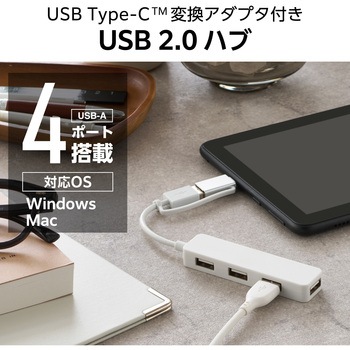 USBハブ USB2.0 USB-Aコネクタ Type-C 変換アダプター付 USB-Aポート×4 バスパワー スティックタイプ エレコム