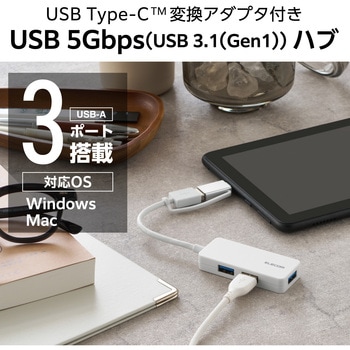 USBハブ USB3.1 Gen1 USB-Aコネクタ Type-C 変換アダプター付 USB-Aポート×3 バスパワー コンパクト エレコム
