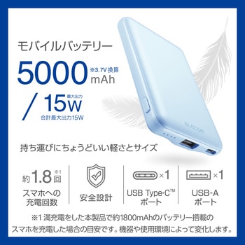 モバイルバッテリー 5000mAh 軽量 小型 最大15W 入出力(USB Type-C×1) 出力(USB-A×1) C-Aケーブル付属 エレコム