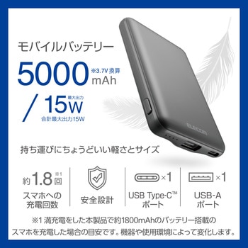 モバイルバッテリー 5000mAh 軽量 小型 最大15W 入出力(Type-C×1) 出力(USB-A×1) C-Aケーブル付属 エレコム