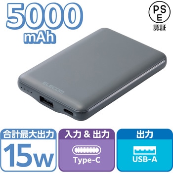 モバイルバッテリー 5000mAh 軽量 小型 最大15W 入出力(Type-C×1) 出力(USB-A×1) C-Aケーブル付属 エレコム
