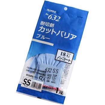 耐切創カットバリア ブルー ノンコート リーブル