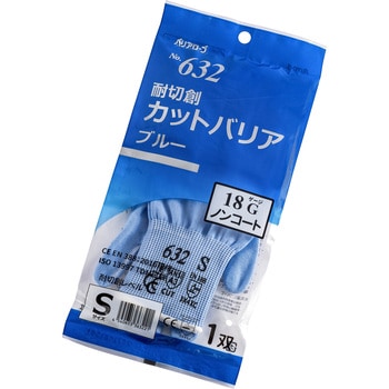 耐切創カットバリア ブルー ノンコート リーブル