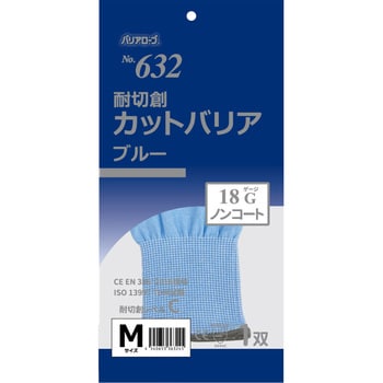 632 耐切創カットバリア ブルー ノンコート 1双 リーブル 【通販サイト