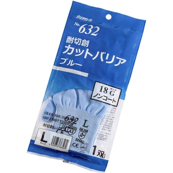 耐切創カットバリア ブルー ノンコート リーブル