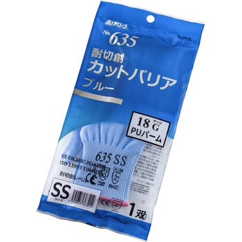 耐切創カットバリア ブルー PUコート リーブル