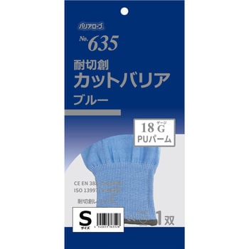 耐切創カットバリア ブルー PUコート リーブル ポリウレタン