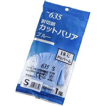 耐切創カットバリア ブルー PUコート リーブル