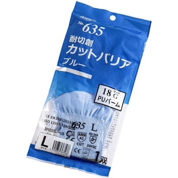 耐切創カットバリア ブルー PUコート リーブル