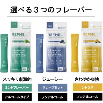 マウスウォッシュ リフミー 5本入り ミント アイリスオーヤマ