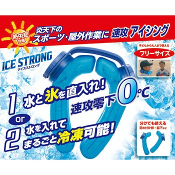 アイスストロング MIクリエーションズ