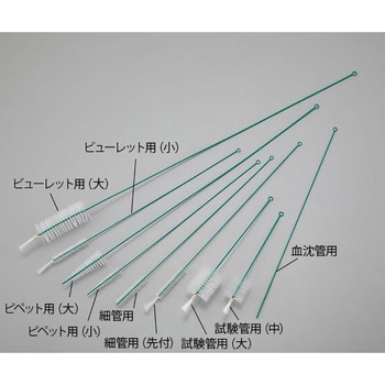 ナイロンブラシ Pe巻 アズワン 直径 40fmm 全長 250mm 適合器具 試験管用 中 1本 通販モノタロウ