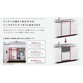 食器洗い乾燥機(浅型)後付けシンク下タイプ リンナイ