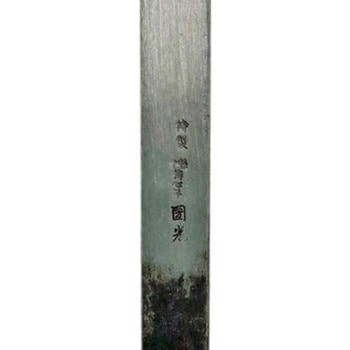 一丁白引き 右 白紙2号 梅心子圀光