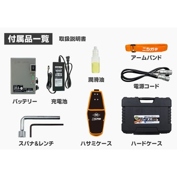 太丸ハンディー35(バッテリー・充電器付き) ニシガキ工業