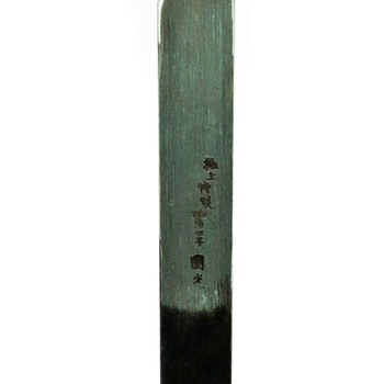 極上切出 梅心子圀光