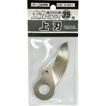 太丸ハンディー35用 替刃 ニシガキ工業