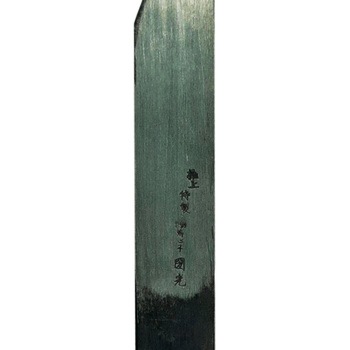 極上切出 梅心子圀光